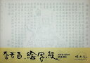 絵写経用紙 No32 地蔵菩薩 般若心経 10枚入り 