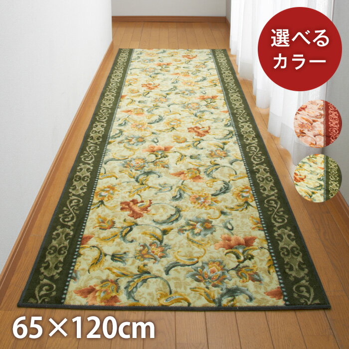 日本製 廊下カーペット 65cm×120cm [オリエンタル更紗]滑り止め加工(グリーン・エンジ)