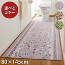 【ふるさと納税】日本製 トイレマット トイレふたカバー（O・U型便座用） [2点セット] 80cm×145cm 【モダンオーナメント】滑り止め加工（グリーン・ブラウン・ホワイトラベンダー）