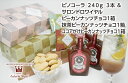 【ふるさと納税】ピノコーラ 3本 サロンドロワイヤル ピーカンナッツチョコ 1箱 抹茶ピーカンナッツチョコ 1箱 ココアがけピーカンナッツチョコ 1箱（ET004-SJ)