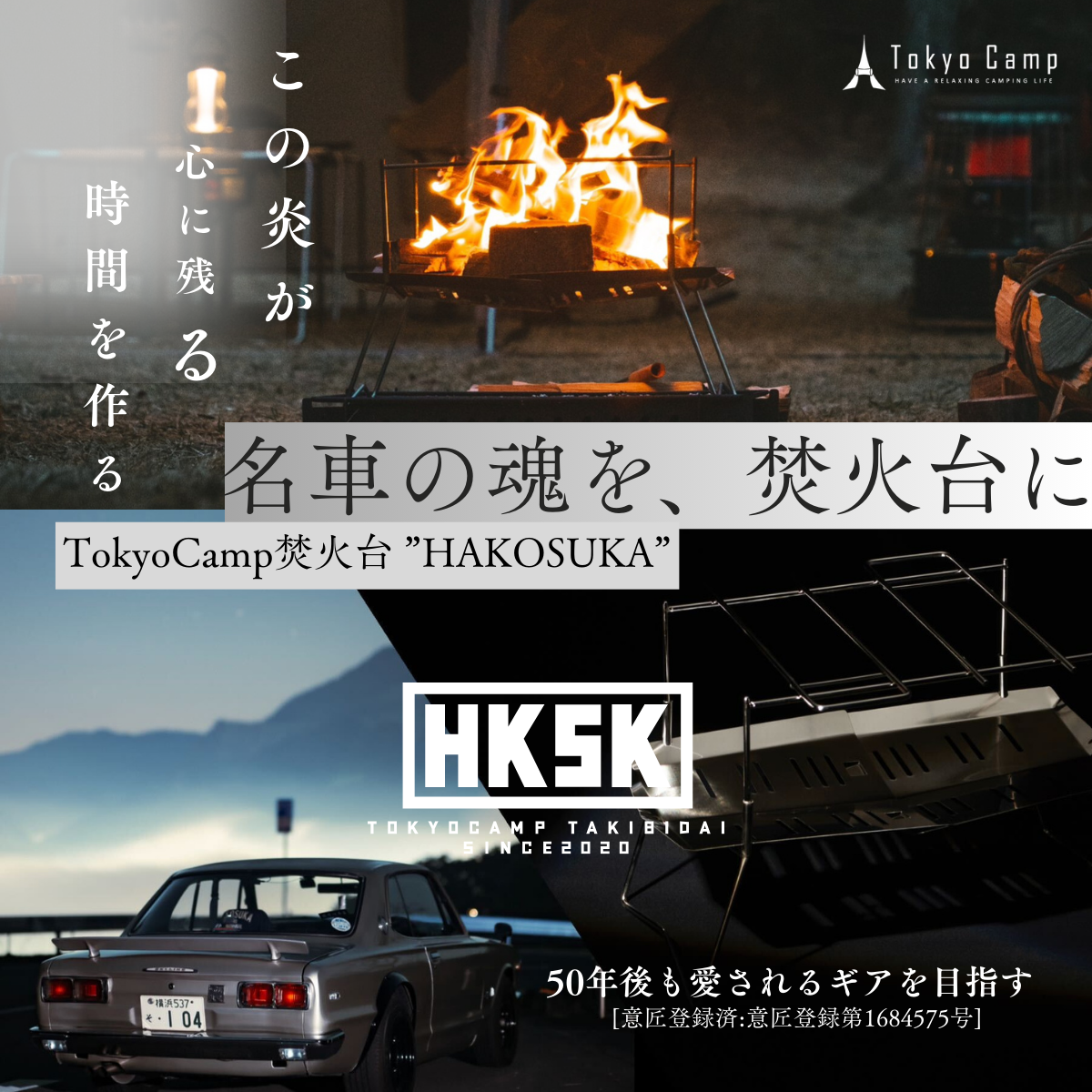 【ふるさと納税】TokyoCamp 焚火台HAKOSUKA”(1点) 折りたたみ式 コンパクト 軽量 ソロキャンプ用 バーベキューコンロ ステンレス製 無骨デザイン おしゃれ 【m76-01】【DRive】