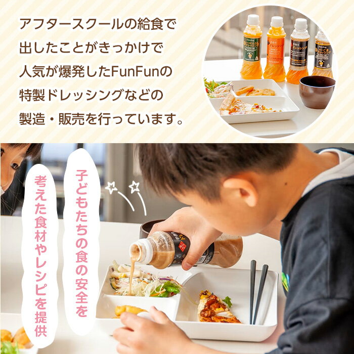 【ふるさと納税】<新登場><選べるセット>自家製フレッシュドレッシング6本セット(計6本)大阪府 箕面市 ドレッシング 野菜 ごま にんじん ゆずごま ゆずにんじん セット ギフト 贈答 プレゼント【m45-05】【Fun Fun Kitchen】