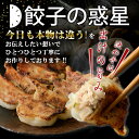 【ふるさと納税】餃子の惑星ご試食セット(3種・合計54個・オリジナル餃子18個、しそ餃子18個、ゆず餃子18個、オリジナルみそたれ)ぎょうざ ギョーザ ほど辛たれ 柚子みそ 選べるタレ 蒸し 揚げ スープ 中華 点心 バラエティ おつまみ 惣菜 冷凍【m06-11】【株式会社夢職人】 2