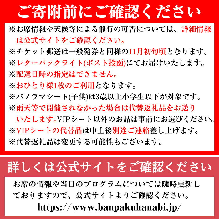 【ふるさと納税】＜席・枚数が選べる＞万博夜空がアートになる日2026 鑑賞チケット(VIPシート/ダイナミックシート/パノラマシート/1枚・1名様分/2枚・2名様分) 体験チケット 利用券 万博花火 花火大会 音楽 万博公園 万博記念公園 クーポン【m62-01】【ディヴォーション】 f272205-minoh-10000293 大阪府箕面市 サンプル画像2