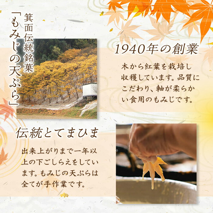 【ふるさと納税】＜選べる入数＞箕面伝統銘菓 もみじの天ぷら(90g×2袋 / 90g×3袋) もみじ天ぷら お土産 土産 箕面 箕面市 大阪 銘菓 名物 箕面名物 紅葉 もみじ お取り寄せ 和菓子 贈答 プレゼント プチギフト ギフト 小分け【m57-01】【久國紅仙堂(Cobeni店)】