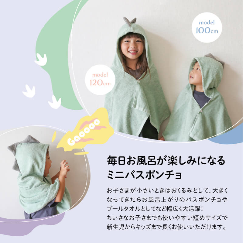 【ふるさと納税】＜選べるデザイン＞オーガニックコットンミニバスポンチョ(かいじゅう/ねこ/両方) バスポンチョ ミニバスポンチョ ポンチョタオル フード付きタオル キャラクタータオル ポンチョ 子ども用 出産祝い 吸水タオル 柔らか素材 敏感肌対応 【m100-07】【トクダ】
