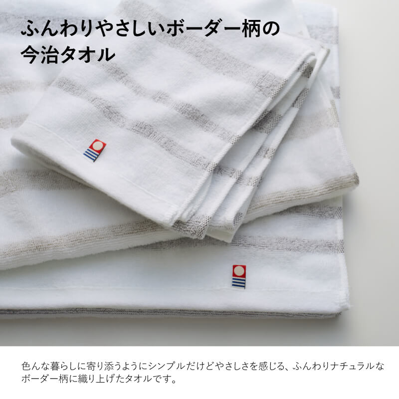 【ふるさと納税】＜選べるカラー・枚数＞ナチュラルボーダー フェイスタオル(1枚/5枚・ベージュ/グレー) 今治タオル フェイスタオル 吸水 速乾 シンプル おしゃれ デザイン ナチュラルカラー 無地 ボーダー 柔らかい 軽量 コンパクト 乾きやすい 日本製【m100-16】【トクダ】