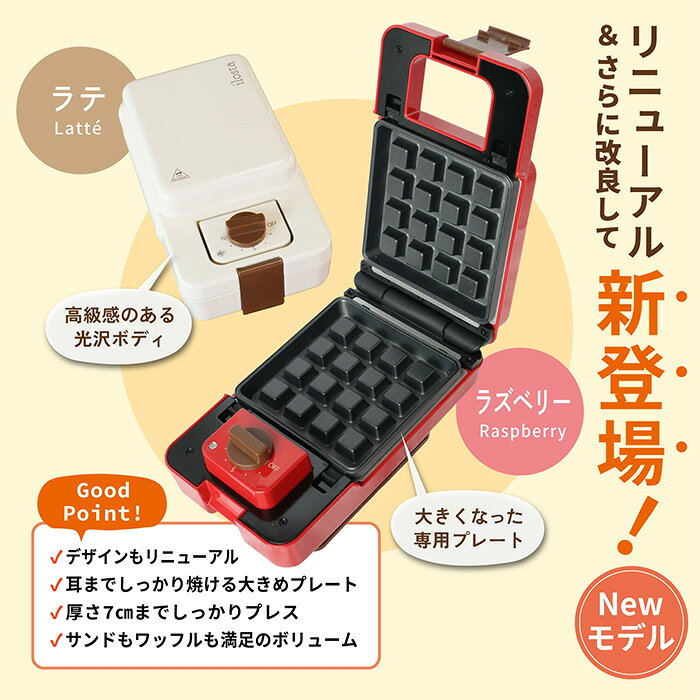 【ふるさと納税】＜カラーが選べる＞ホットサンドメーカー(2種) ワッフル 耳まで焼ける 厚焼き レシピ付き 電気 洗える 着脱式 お手入れ簡単 最大10分 焼き型2種 コンパクト収納 レトロ 一枚 焼き 一人暮らし ilosta ホットサンド トースト 【m109-16】【アーチリテイルズ】