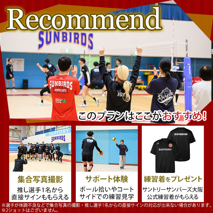 【ふるさと納税】＜数量限定＞サントリーサンバーズ大阪 ホーム練習拠点でのサポート体験プラン 男子バレーボール SVリーグ 選手 サイン 公式練習着 Tシャツ ボール拾い ボール渡し【m26-02】【サントリースポーツ株式会社】 f272205-minoh-10000080 大阪府箕面市 サンプル画像3