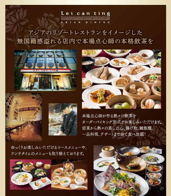 【ふるさと納税】＜選べる金額＞＜2店舗共通＞お食事券(6,000円分～30,000円分) リーツァンティン ハスノハナ 中華 本格中華 点心 本格 高級 食事 グルメ 大阪グルメ【株式会社リ・ライフ】【m47-06・m47-07・m47-08・m47-09】