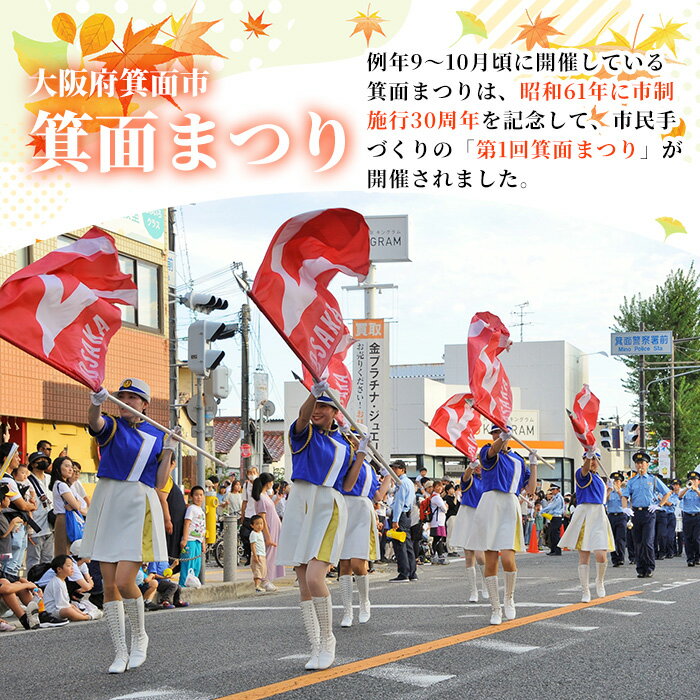 【ふるさと納税】＜返礼品なし＞箕面まつり応援寄附【箕面市】大阪府 箕面市 応援 ...