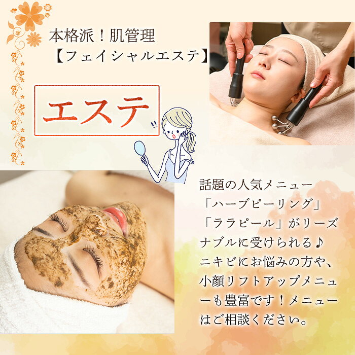 【ふるさと納税】＜数量限定・金額が選べる＞フェイシャルエステ利用券(3,000〜30,000円分/フェイシャルエステプラン全メニューに使用可) ハーブピーリング ララピール ニキビ 小顔リフトアップ 美容 サロン レディース チケット 体験 【m66-08】【melty minoh】 f272205-minoh-10000333 大阪府箕面市 サンプル画像3