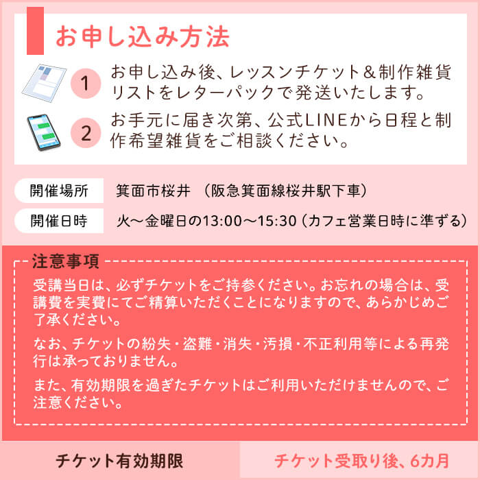 【ふるさと納税】カフェで楽しむハンドメイドレッスンチケット(1回分) 体験型返礼品 ハンドメイド 雑貨作り レッスンチケット カフェ カフェ体験 ランチ スイーツ 手作り 初心者歓迎 クラフト体験 体験教室 親子参加可 ワークショップ 新登場 【m71-08】【Cherie Brosse】 f272205-minoh-10000480 大阪府箕面市 サンプル画像3