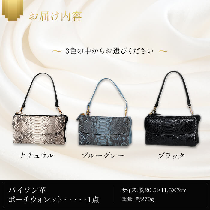 【ふるさと納税】＜選べる3カラー＞Costroma 財布の要らないパイソン革ポーチウォレット(ナチュラル/ブルーグレー/ブラック)(1点) 本革 財布兼用 3WAY バッグインバッグ 大容量 財布 ポーチ ショルダーバッグ スマホ収納 化粧品収納 【m89-06】【アイ・エス・エム】
