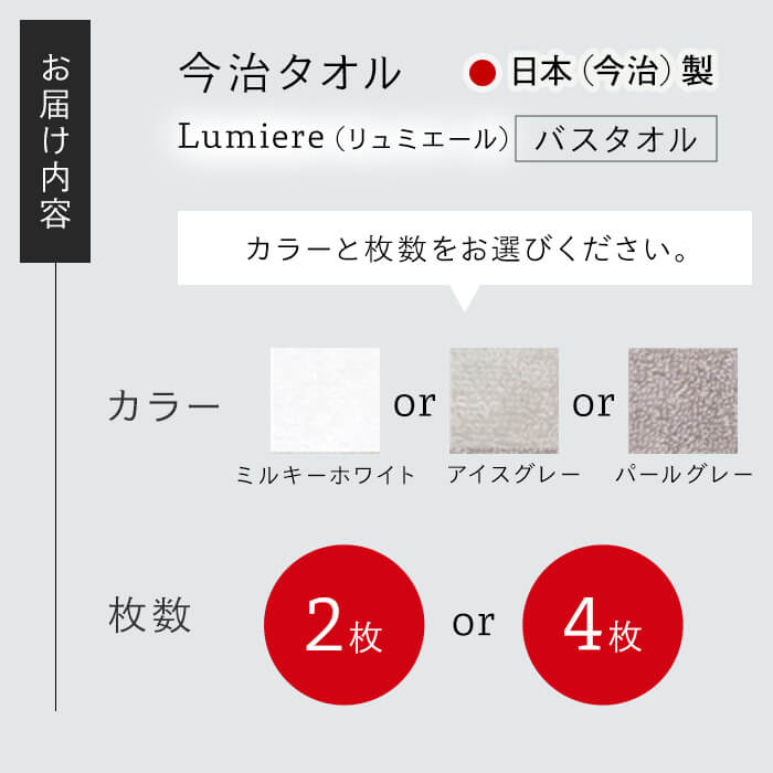 【ふるさと納税】＜選べる枚数・カラー＞Lumiere バスタオル(2枚/4枚・3カラー) 今治タオル 今治産 吸水性 肌触り ボリューム やわらか ふわふわ ふんわり かるい ふわかる 高級感 厚み シャンカール ホワイト グレー 日本(今治)製 【m94-04】【マツイコーポレーション】