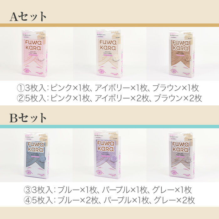 【ふるさと納税】＜選べる＞FuWaKaRa ロングフェイスタオル(3枚/5枚・選べるカラー) マイクロファイバータオル マイクロファイバー 速乾 吸水 お風呂上がり 髪の毛 ヘアタオル ヘアドライ 時短 ふんわり やわらか フェイスタオル タオル 無地 お風呂 【m95-06】【小杉善】