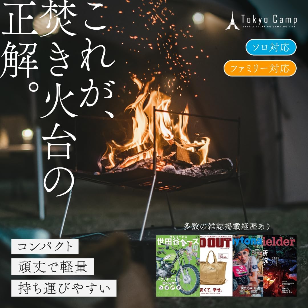 【ふるさと納税】TokyoCamp 焚火台＋ウインドスクリーン(2点セット) コンパクト 軽量 ソロキャンプ用 バーベキューコンロ ステンレス製 風防 風防板 キャンプ 焚き火 リフレクター 反射板 アウトドア 【m76-15】【DRive】