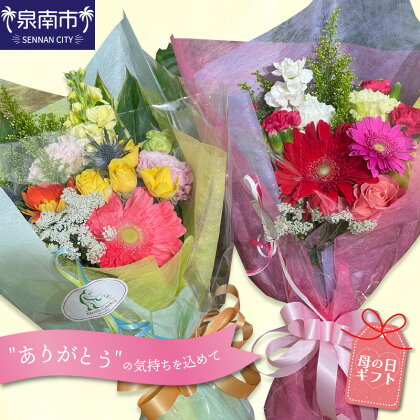 【母の日ギフト】お母さんへのプレゼントに！生花の花束