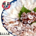 【ふるさと納税】明石ダコのたこしゃぶ 3人前 【魚貝類・タコ...