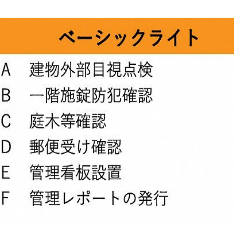 【ふるさと納税】空き家管理サービス ベーシック...の紹介画像3