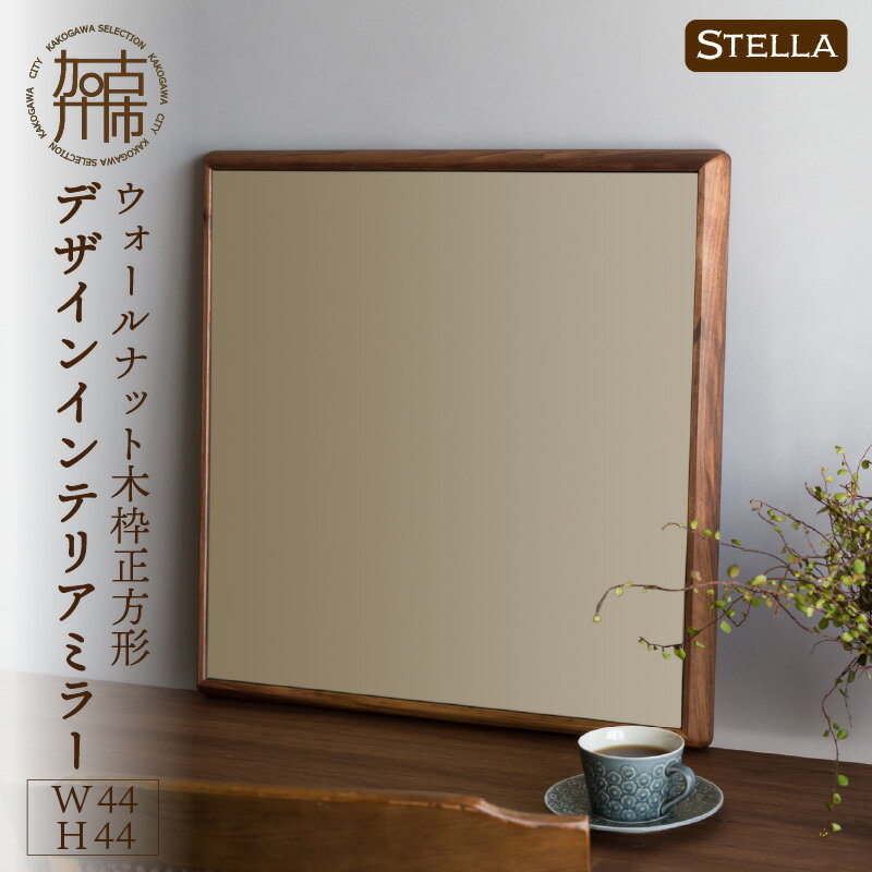 24位! 口コミ数「1件」評価「5」【SENNOKI】Stellaステラ ウォールナットW440×D35×H440mm(3kg)木枠正方形デザインインテリアミラー