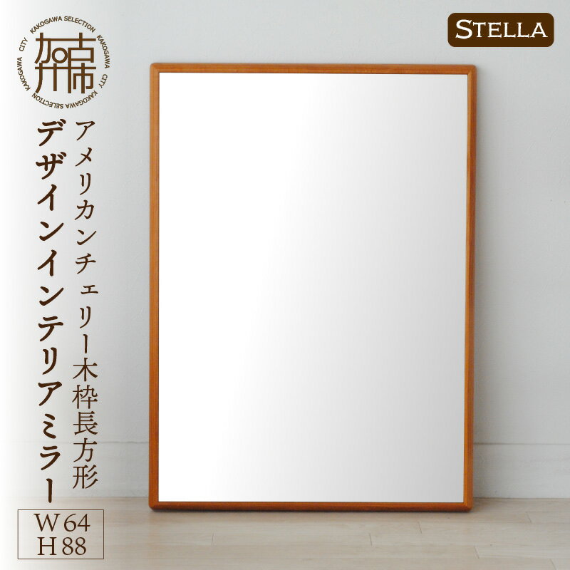 【SENNOKI】Stellaステラ アメリカンチェリーW640×D35×H880mm(7kg)木枠長方形デザインインテリアミラー