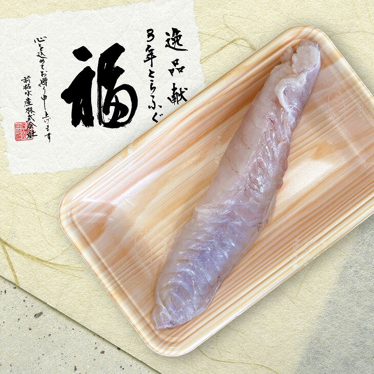 【ふるさと納税】【冷蔵】淡路島3年とらふぐ（活上身/片身）◆配送10月25日～3月31日