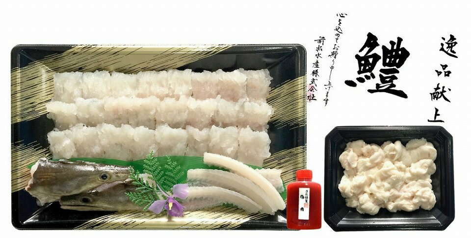 【ふるさと納税】前拓水産の淡路島鱧（ハモ）ちりセット（3～4人前）【配送6月1日～8月31日】淡路島 魚 旬 ハモ 鱧 海鮮 海産物 魚介 ..