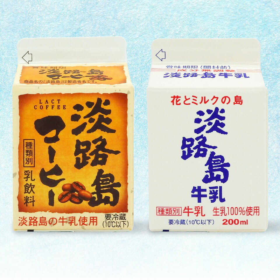 【ふるさと納税】飲みきりサイズ！淡路島牛乳と淡路島コーヒー20本セット