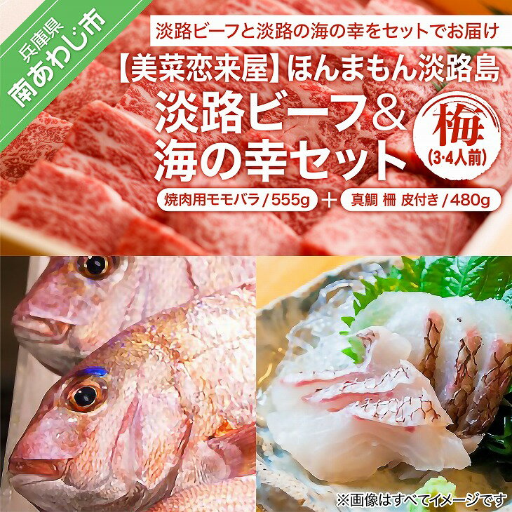 【ふるさと納税】 ふるさと納税 焼肉 牛肉 【美菜恋来屋】ほ