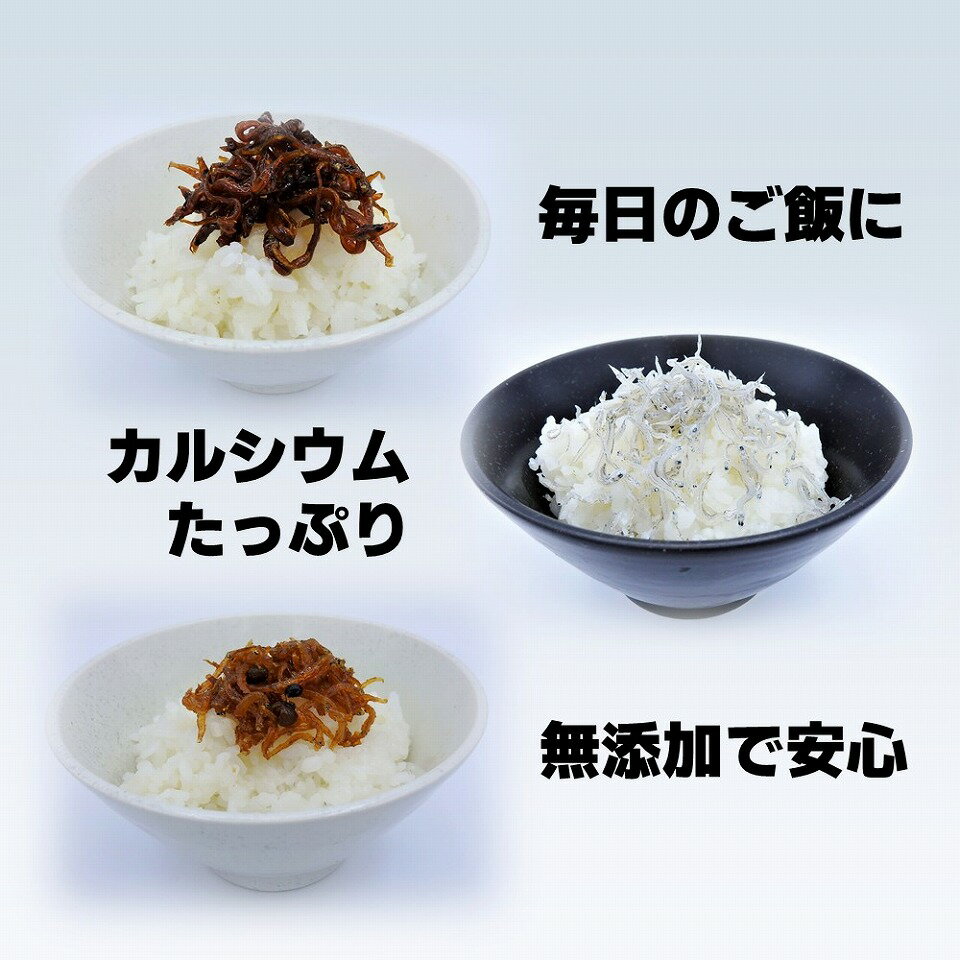 【ふるさと納税】大人気！淡路島産ちりめん3種セット「くぎ煮」「ちりめん山椒」「しらす干し」