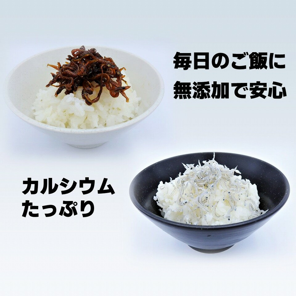 【ふるさと納税】大人気！淡路島産ちりめん2種セット「くぎ煮」2袋「しらす干し」