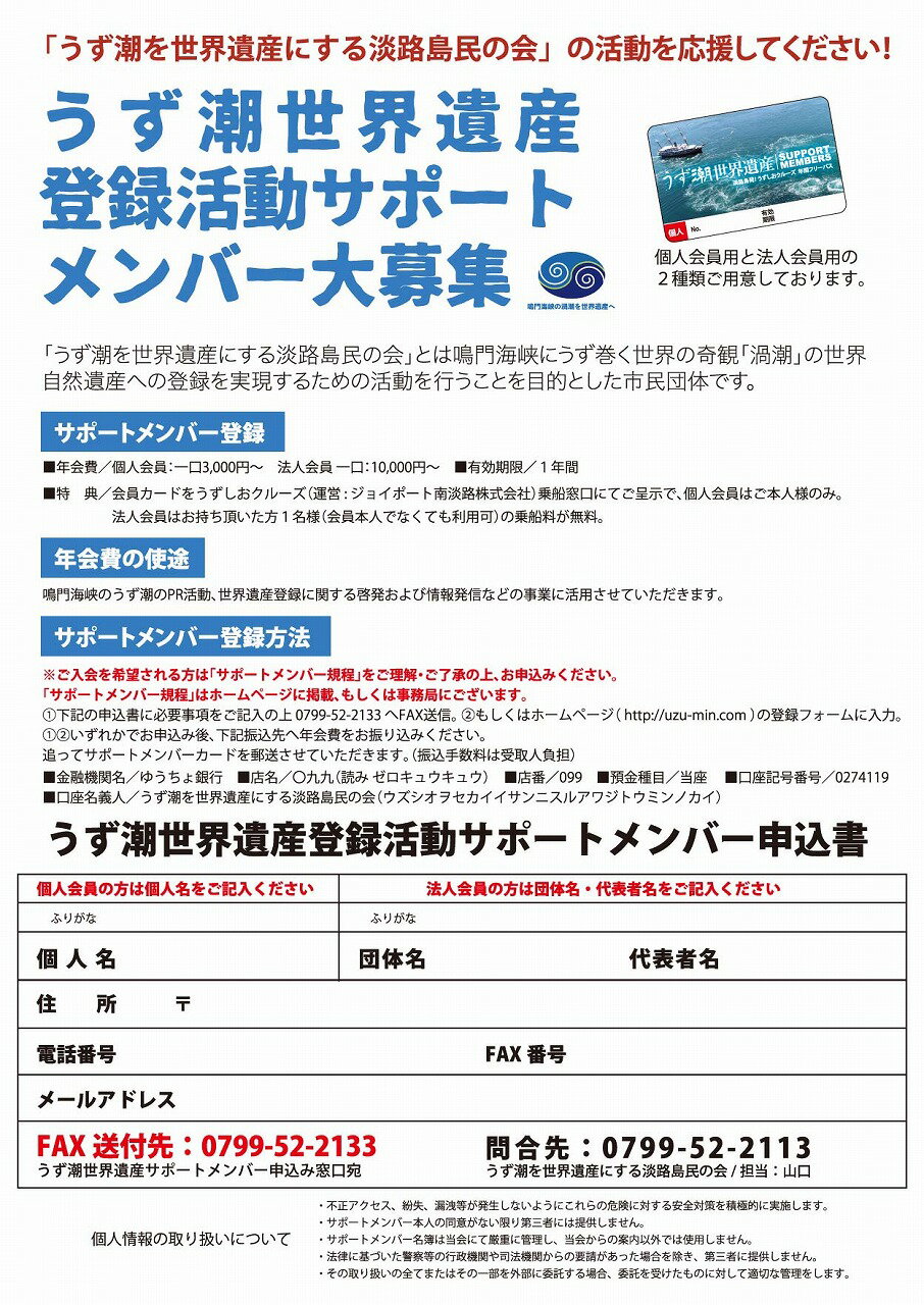 【ふるさと納税】世界最大級の「うずしお」体験！鳴門海峡クルーズ（世界遺産登録活動サポートメンバー「法人」カード）