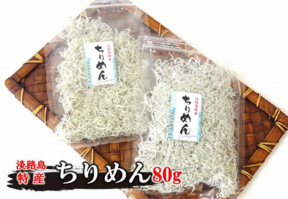 1位! 口コミ数「0件」評価「0」山形水産のちりめん80g×2袋