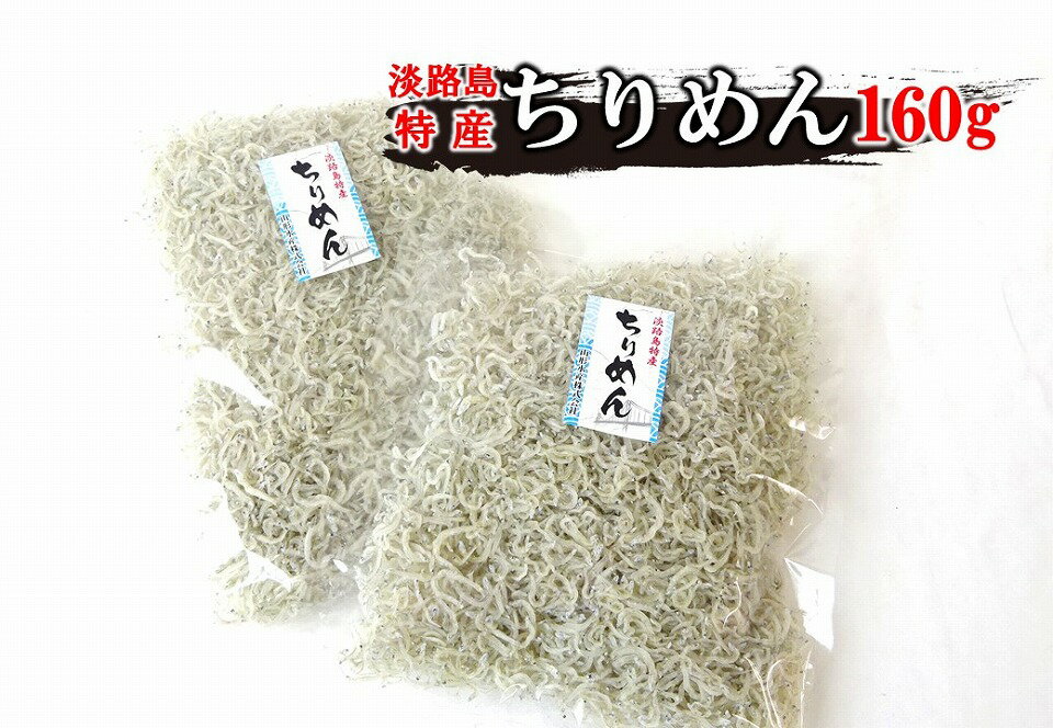 2位! 口コミ数「0件」評価「0」山形水産のちりめん160g×2袋