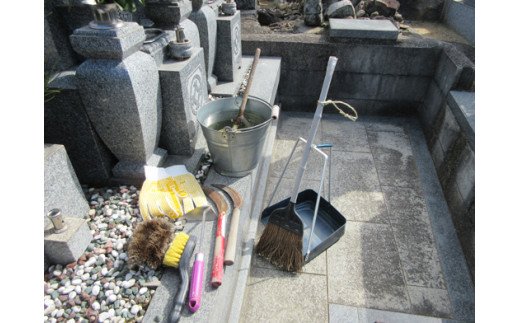 お墓の清掃代行サービス(1回)