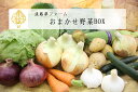 【ふるさと納税】【淡路夢ファーム】 おまかせ野菜BOX