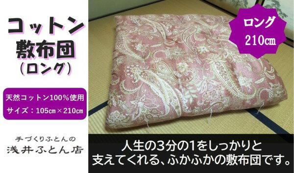 22位! 口コミ数「0件」評価「0」【抗菌・防ダニ】素朴なコットン敷布団/シングルロング・ピンク