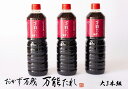 【ふるさと納税】【はるひ】 おかず万歳 万能たれ(大)3本組