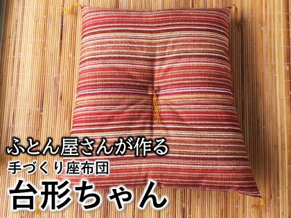 【浅井ふとん店】イス専用座布団『台形ちゃん』/オレンジ