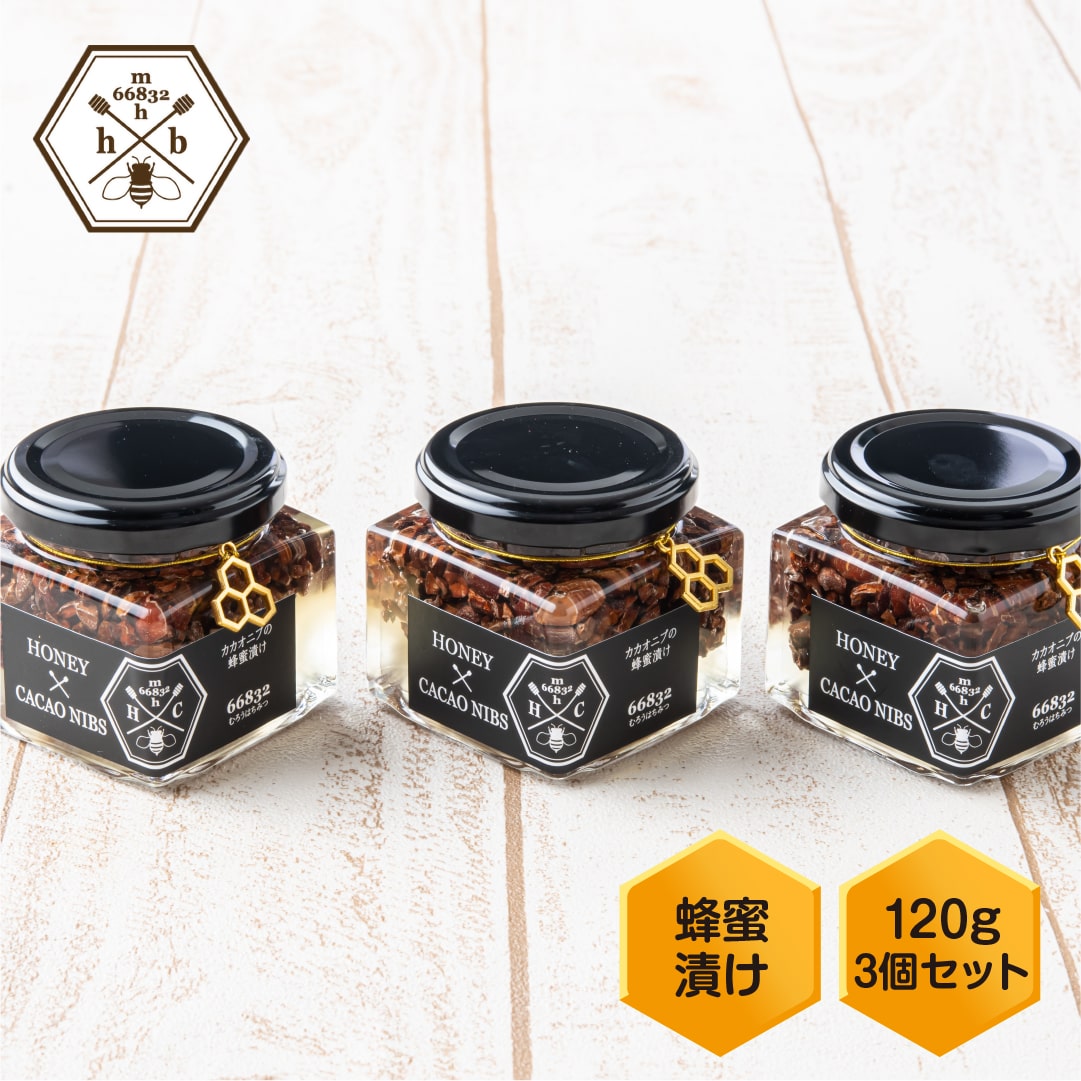 1位! 口コミ数「0件」評価「0」【むろうはちみつ】ハニーカカオニブ 120g×3個セット／蜂蜜漬け 奈良産純粋はちみつ使用 国産 父の日 母の日 プレゼント 手土産 お取り･･･ 