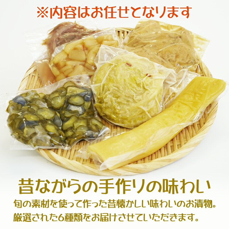 【ふるさと納税】【着色料・保存料・酸化防止剤無使用】紀州 昔ながらのお漬物詰め合わせセット（6種類）【和歌山県産】