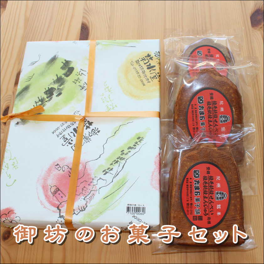 御坊のお菓子セット(煙樹の香り、釣鐘煎餅の詰め合わせ)