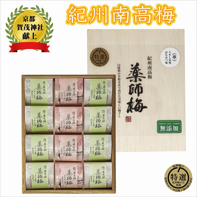 木箱入り梅干し うすしお味8粒はちみつ味4粒