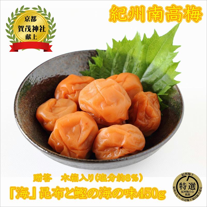 木箱入梅干し 『海』昆布と鰹の海の味 450g