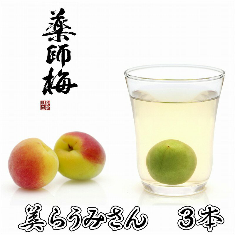 美らうめさん(濃縮タイプ)3本セット (720ml×3本)