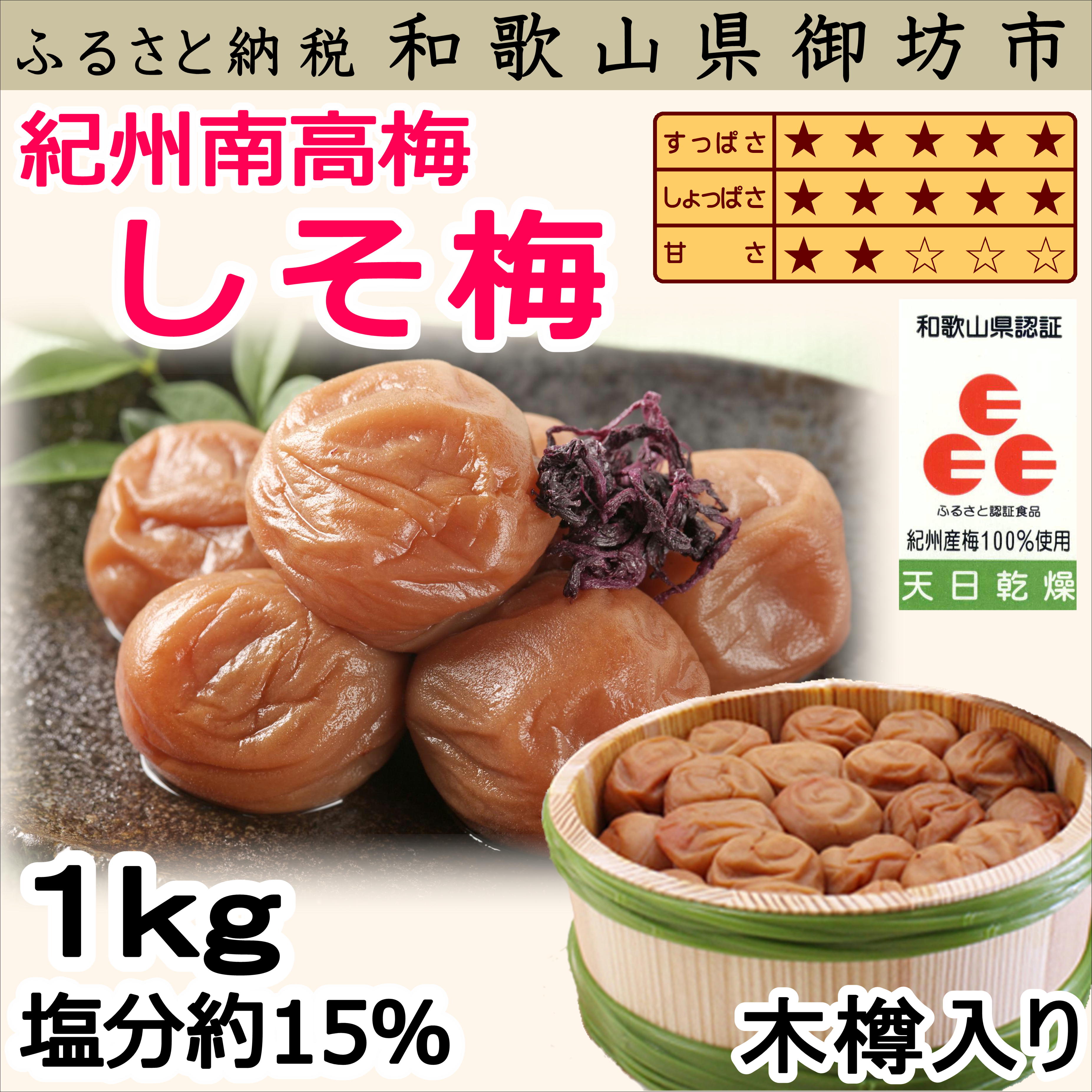 【ふるさと納税】御坊市 紀州南高梅の贈答定期便（春・夏・秋・冬）4回 B