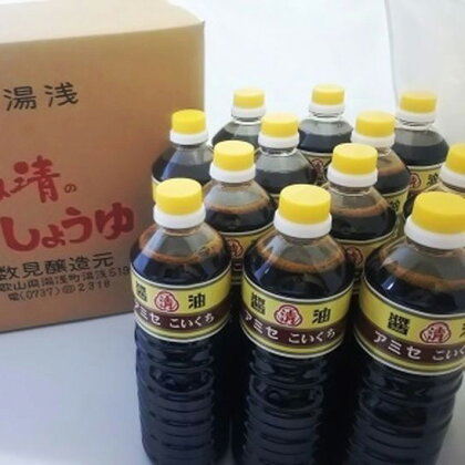 こい口醤油 1L×12本 セット【しょうゆ 濃口醤油 こいくち】