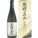 【ふるさと納税】（C008）熊野三山 吟醸酒 辛口 化粧箱入／720ml×2本セット／尾崎酒造