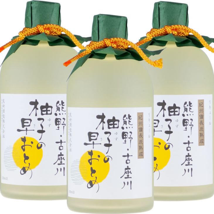 【ふるさと納税】（C06）熊野・古座川『柚子の早おとめ』500ml×3本／紀州備長炭熟成リキュール／尾崎酒造が大人気返礼品になっている理由とは　ふるさと納税　人気　返礼品　ランキング
